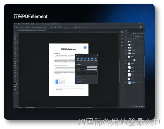 万兴办公软件