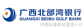 广西北部湾银行