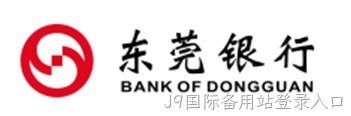 东莞银行