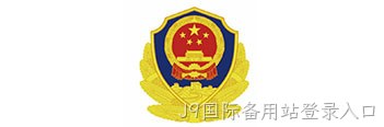 深圳公安