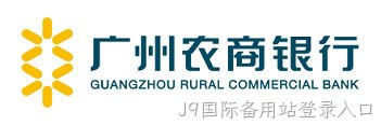 广州农商银行